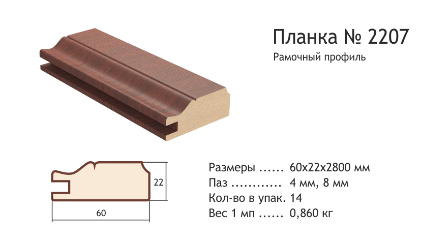 картинка ПРОФ,ПЛАНКА N2207 ВИШНЯ ОКСФОРД 10мм 2440Х22Х60 2029 (уп. 10шт) ПВХ от магазина комплектующих для производства мебели "Панорама"