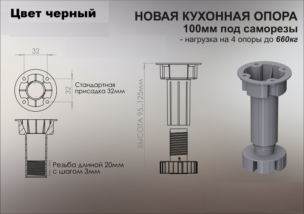 картинка ОПОРА РЕГУЛ, ЧЕРНАЯ НЕРАЗБОРНАЯ H-100 мм ( под саморезы ) (200) от магазина комплектующих для производства мебели "Панорама"